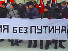 Лозунг "Россия без Путина" на "Марше несогласных". Фото с сайта Newsru.com