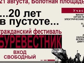 Рок-фестиваль "Буревестник-2011". Изображение leftfront.ru