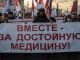 Митинг за достойную медицину, 30.11.14. Фото - Каспаров.ру