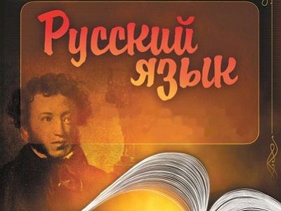 Русский язык. Фото: rus-rt.ru