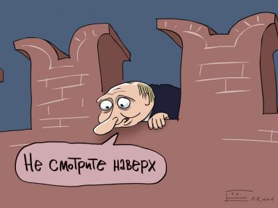 "Не смотрите наверх!" Карикатура С.Елкина: www.facebook.com/sergey.elkin1